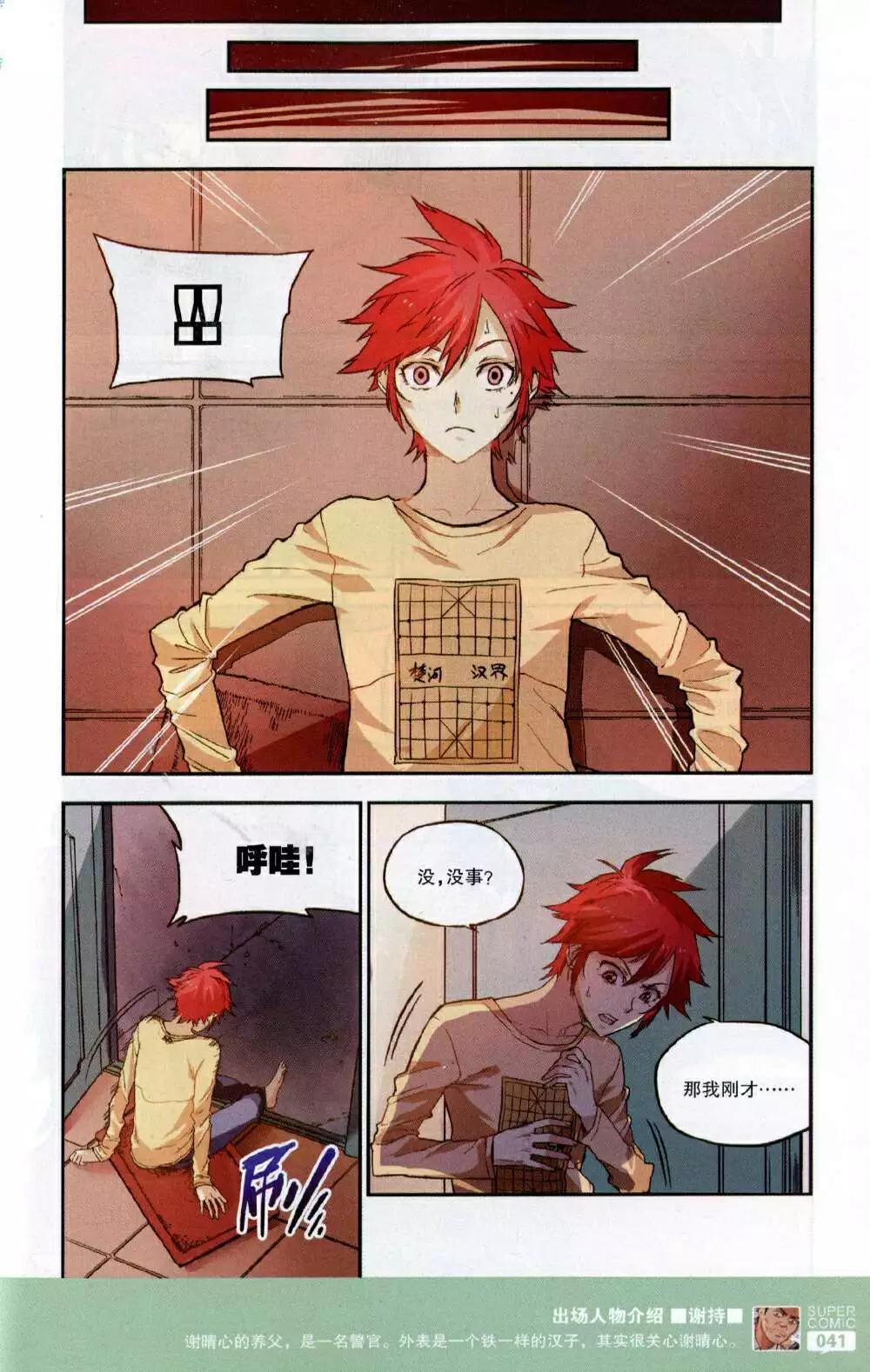 🍱尚漫 第48期 全本 第43页