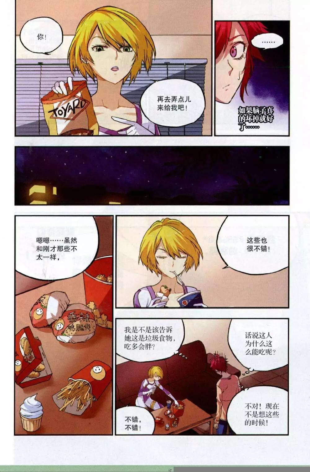 🍱尚漫 第48期 全本 第45页