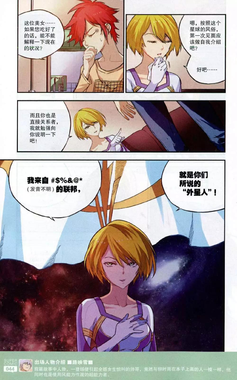 🍱尚漫 第48期 全本 第46页
