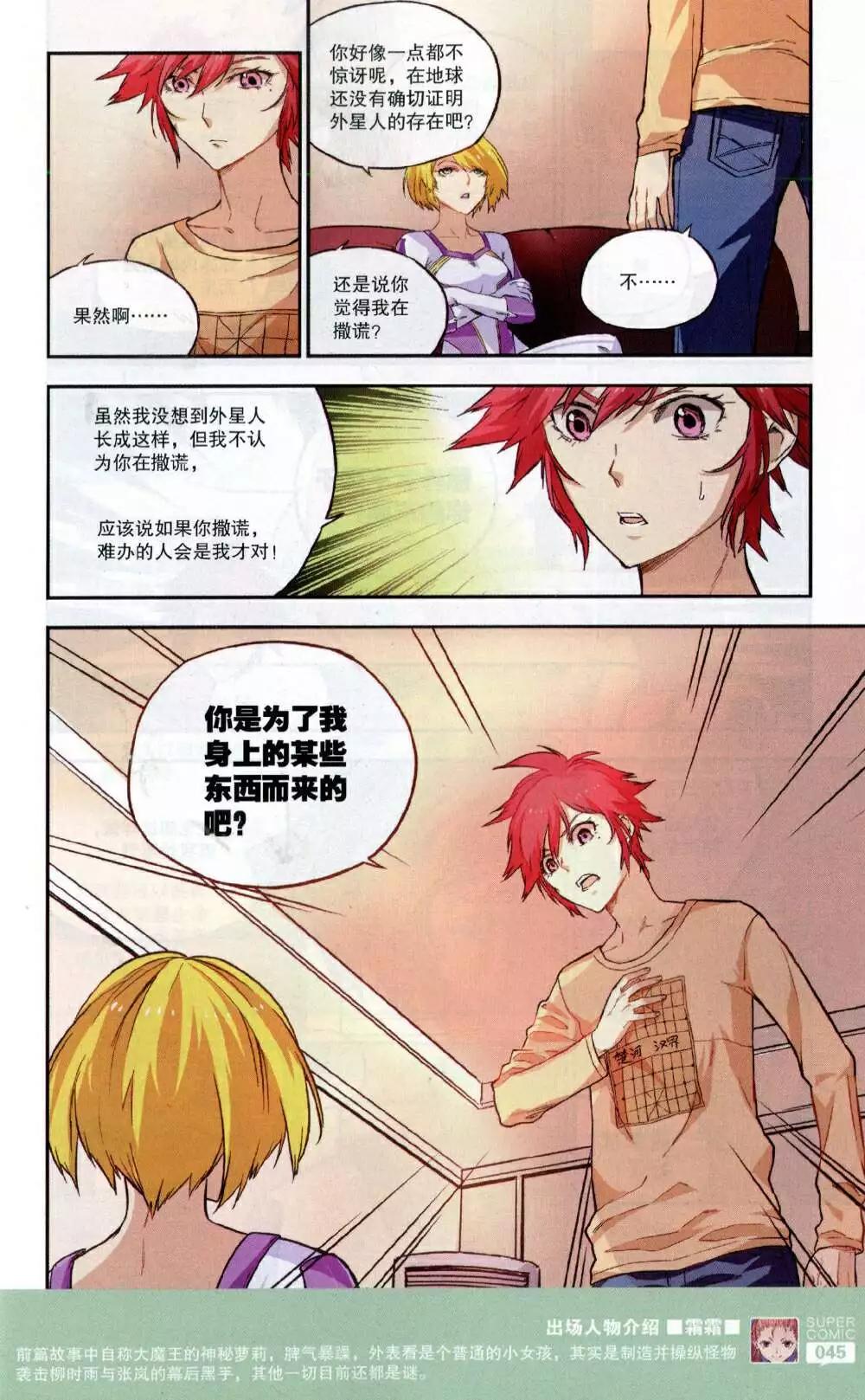 🍱尚漫 第48期 全本 第47页