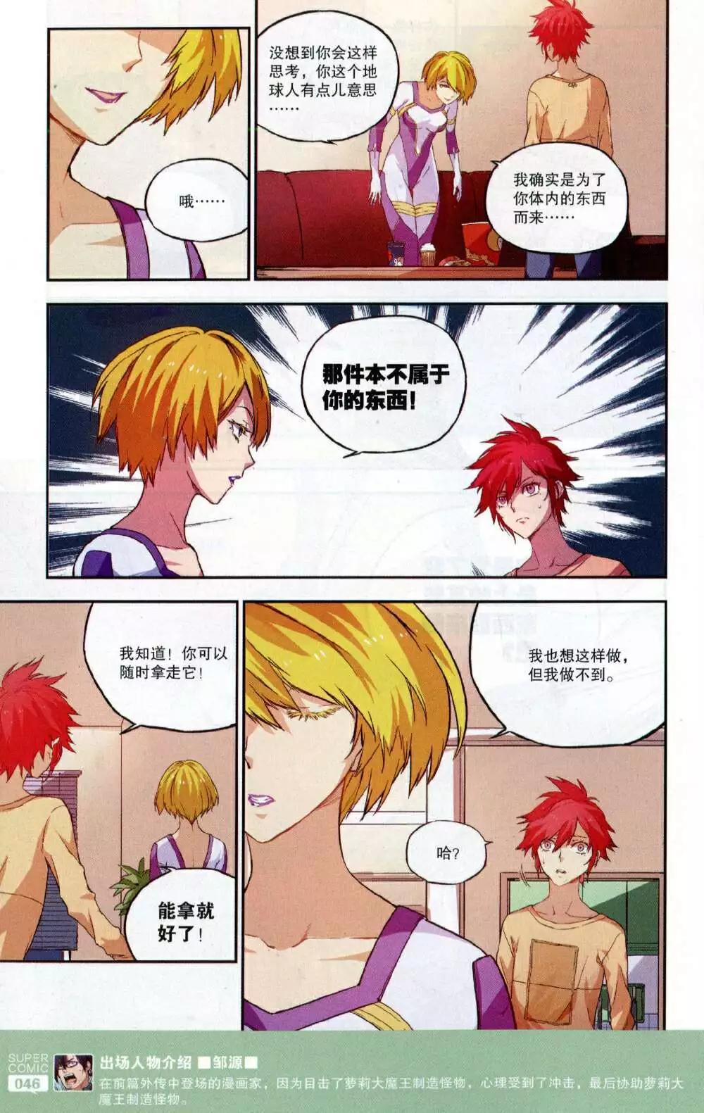 🍱尚漫 第48期 全本 第48页