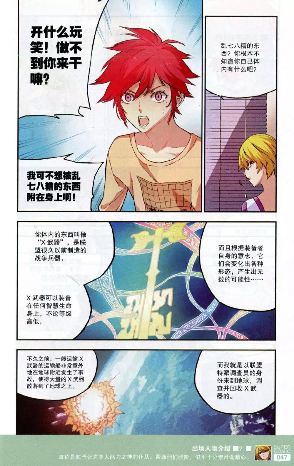 🍱尚漫 第48期 全本 第49页