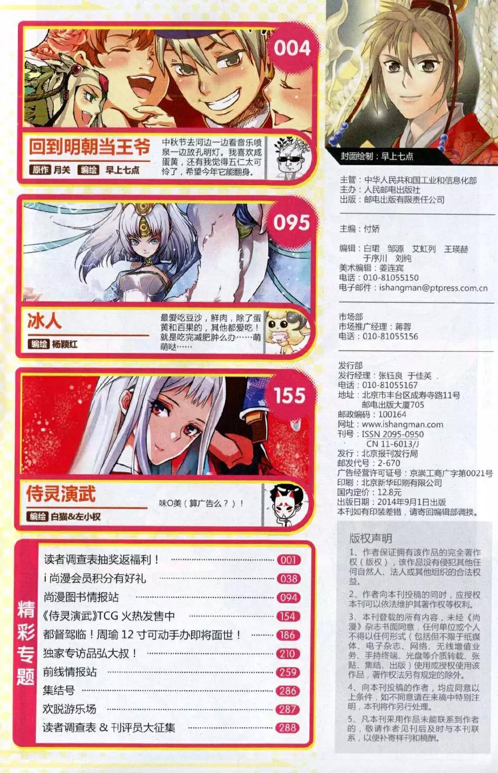 🍱尚漫 第48期 全本 第5页