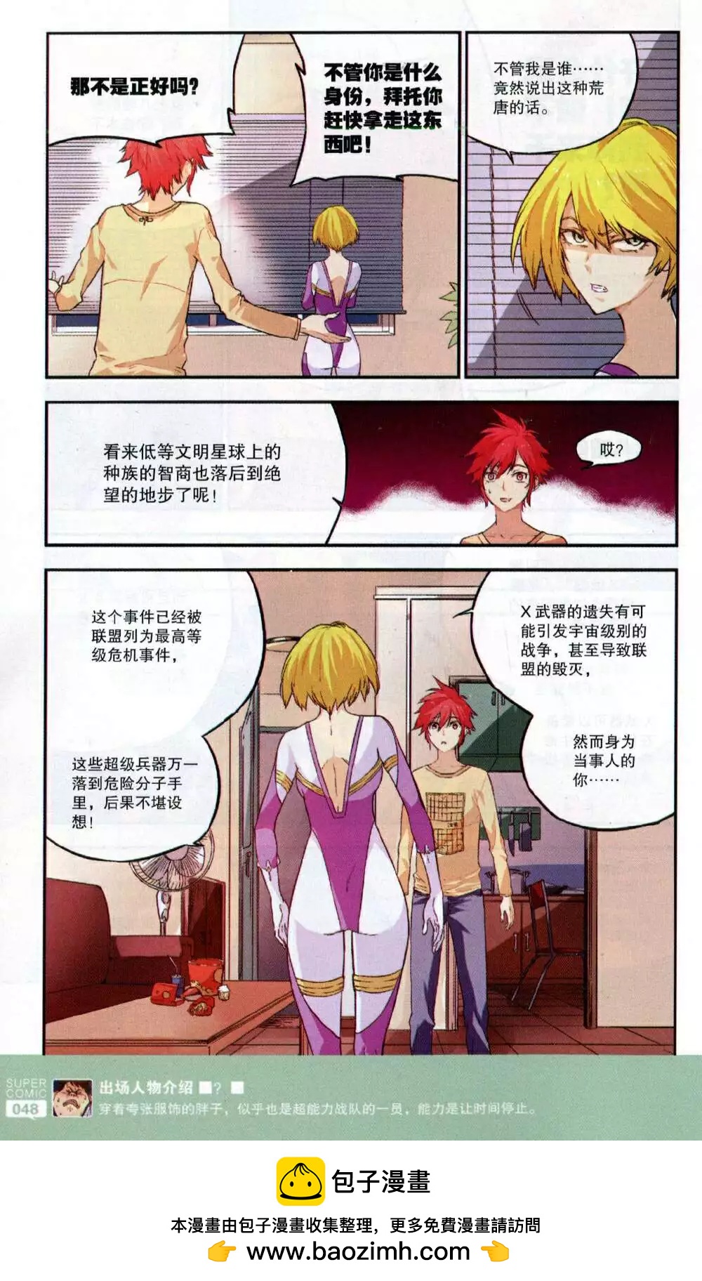 🍱尚漫 第48期 全本 第50页