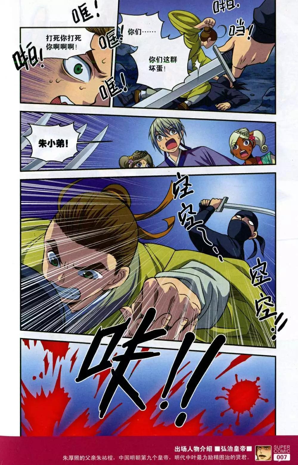 🍱尚漫 第48期 全本 第9页