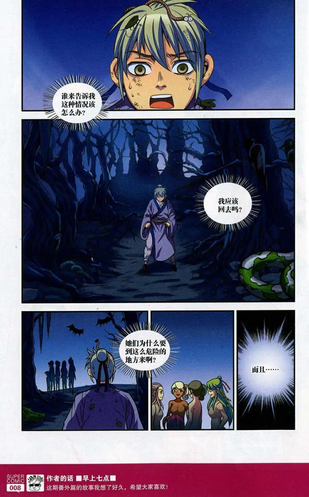 🍱尚漫 第47期 全本 第10页