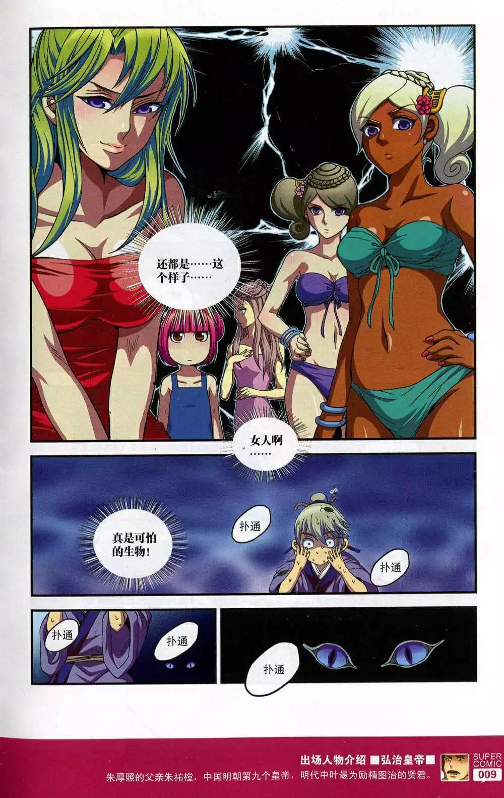 🍱尚漫 第47期 全本 第11页