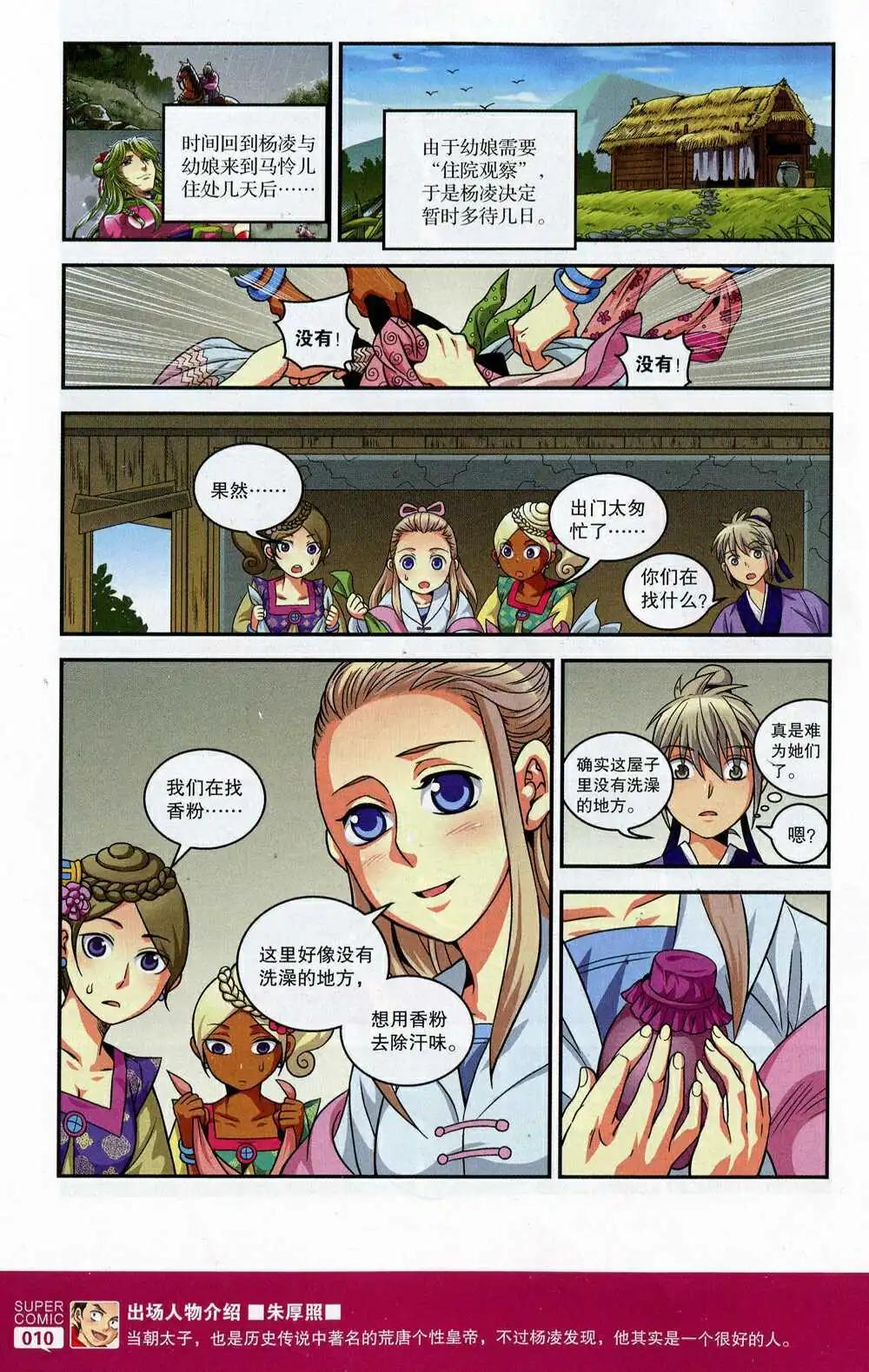 🍱尚漫 第47期 全本 第12页