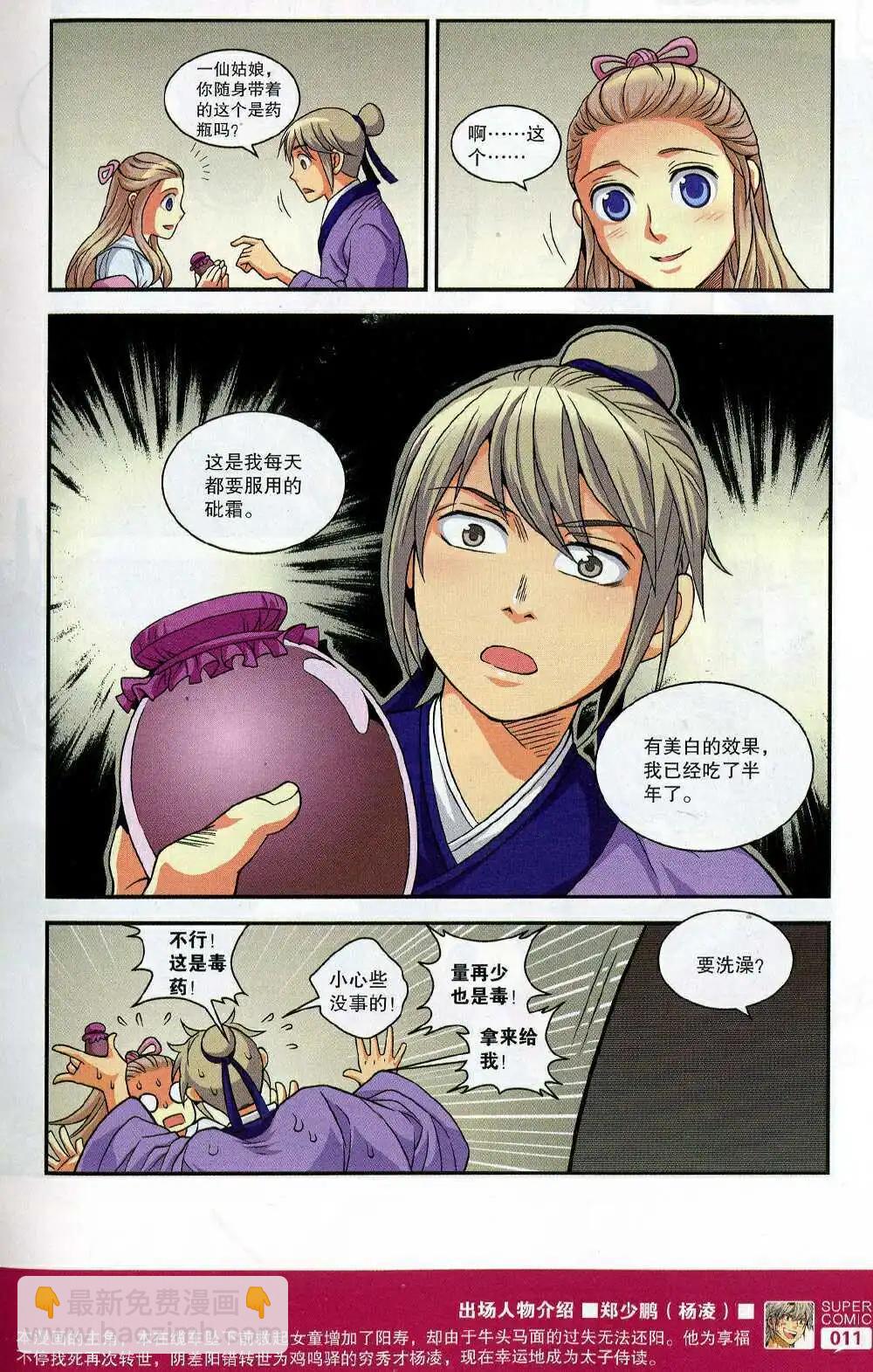 🍱尚漫 第47期 全本 第13页