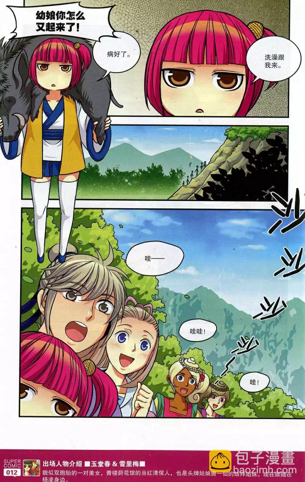 🍱尚漫 第47期 全本 第14页