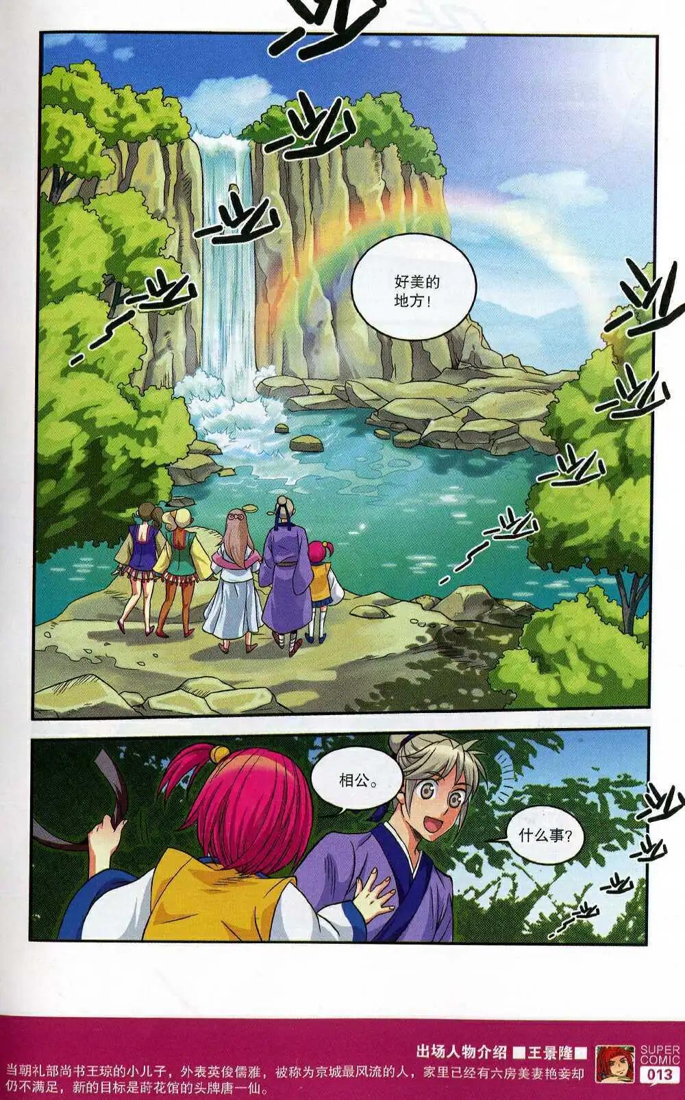 🍱尚漫 第47期 全本 第15页