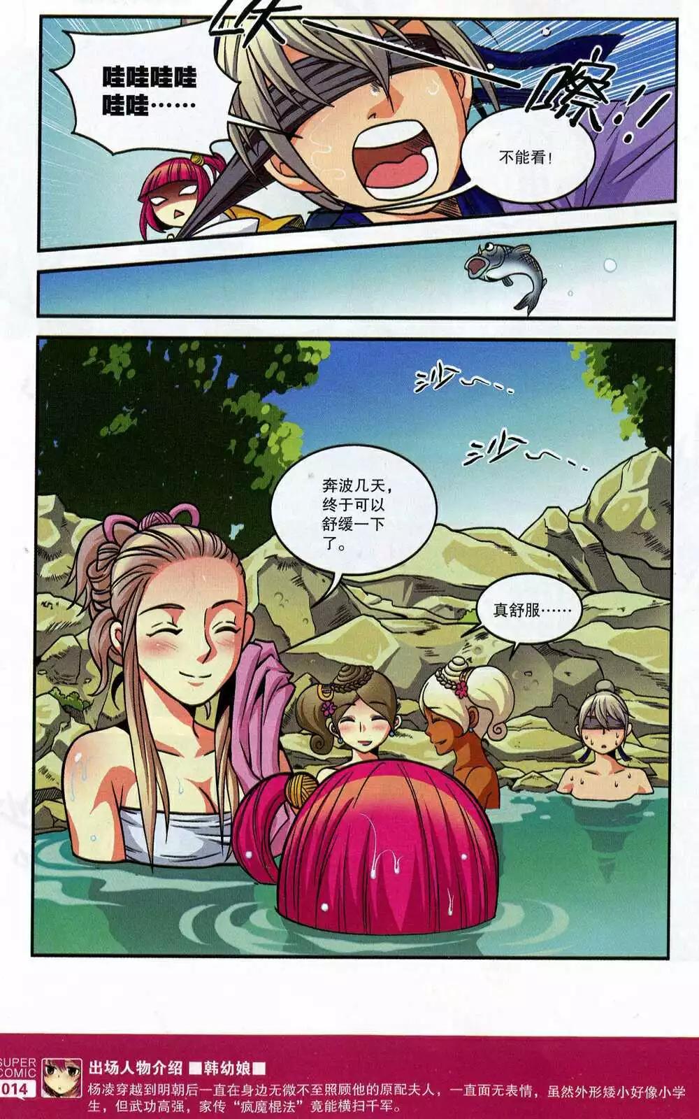 🍱尚漫 第47期 全本 第16页