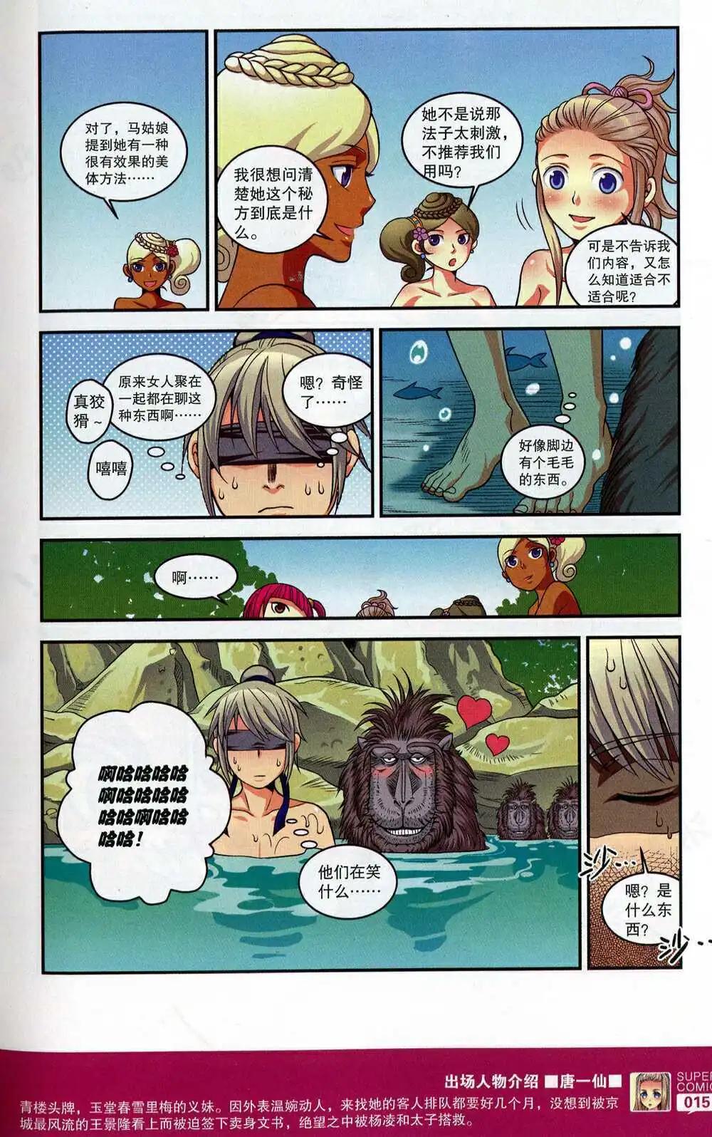 🍱尚漫 第47期 全本 第17页