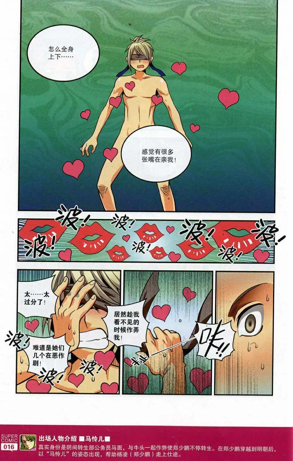 🍱尚漫 第47期 全本 第18页