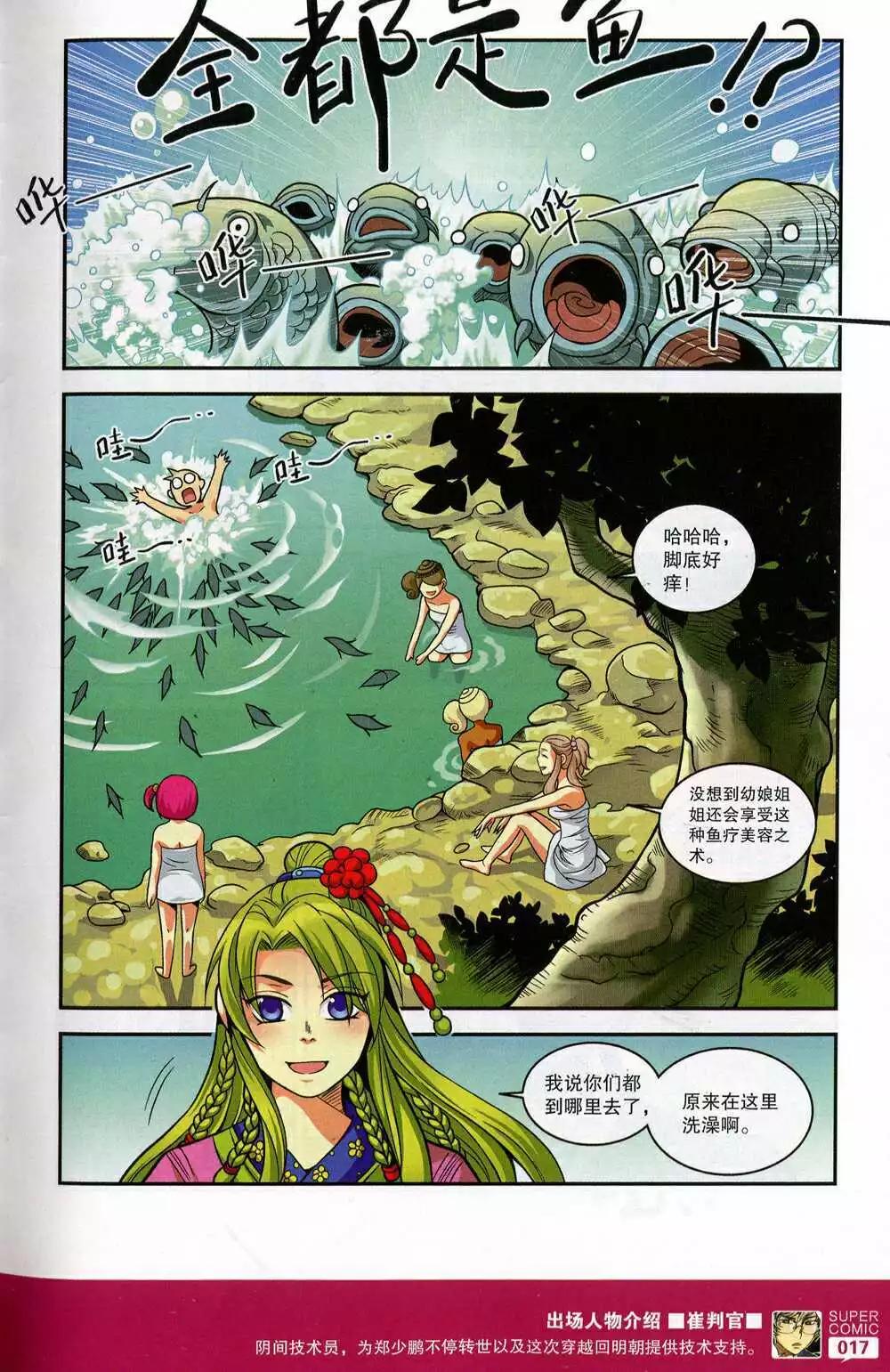 🍱尚漫 第47期 全本 第19页
