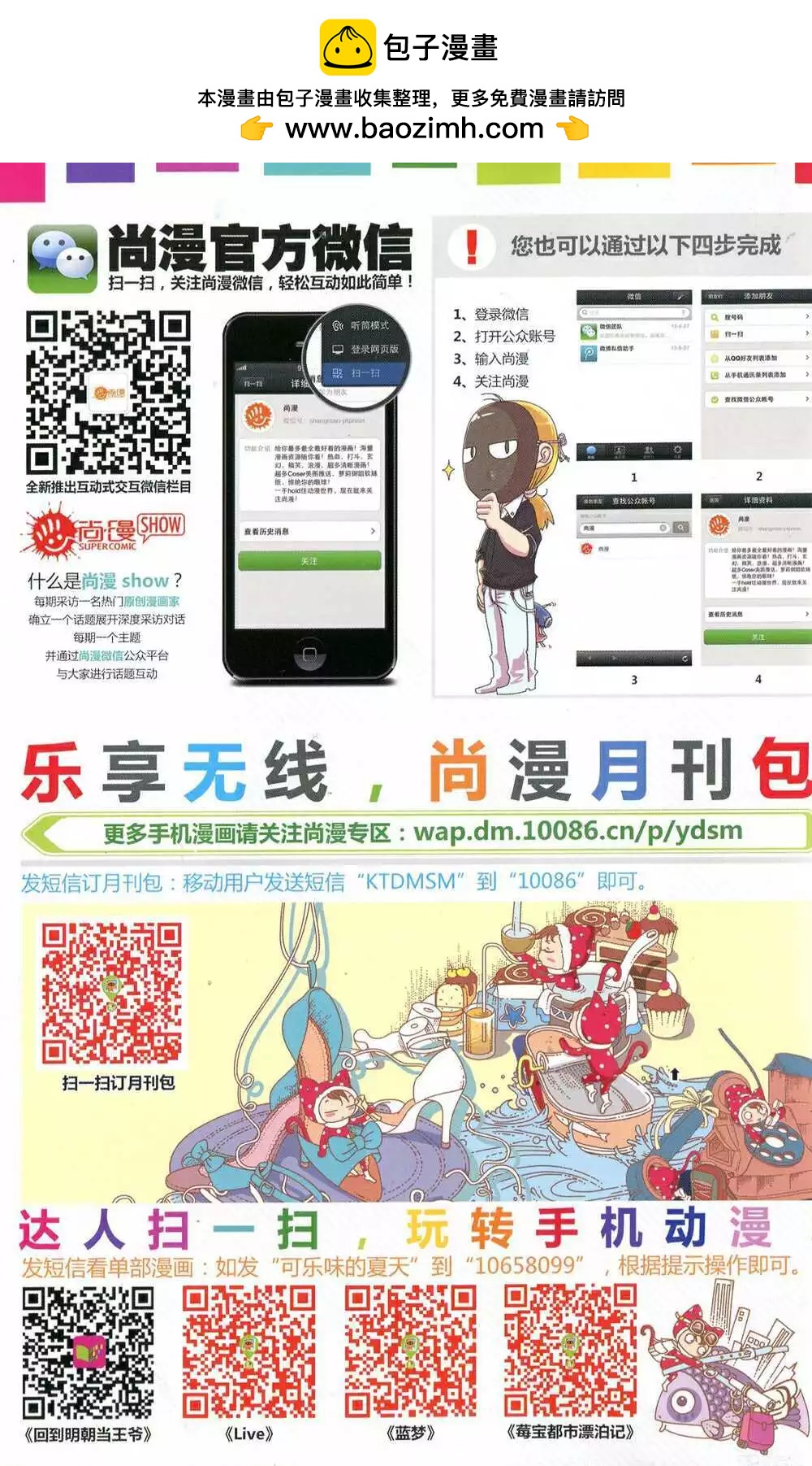 🍱尚漫 第47期 全本 第2页