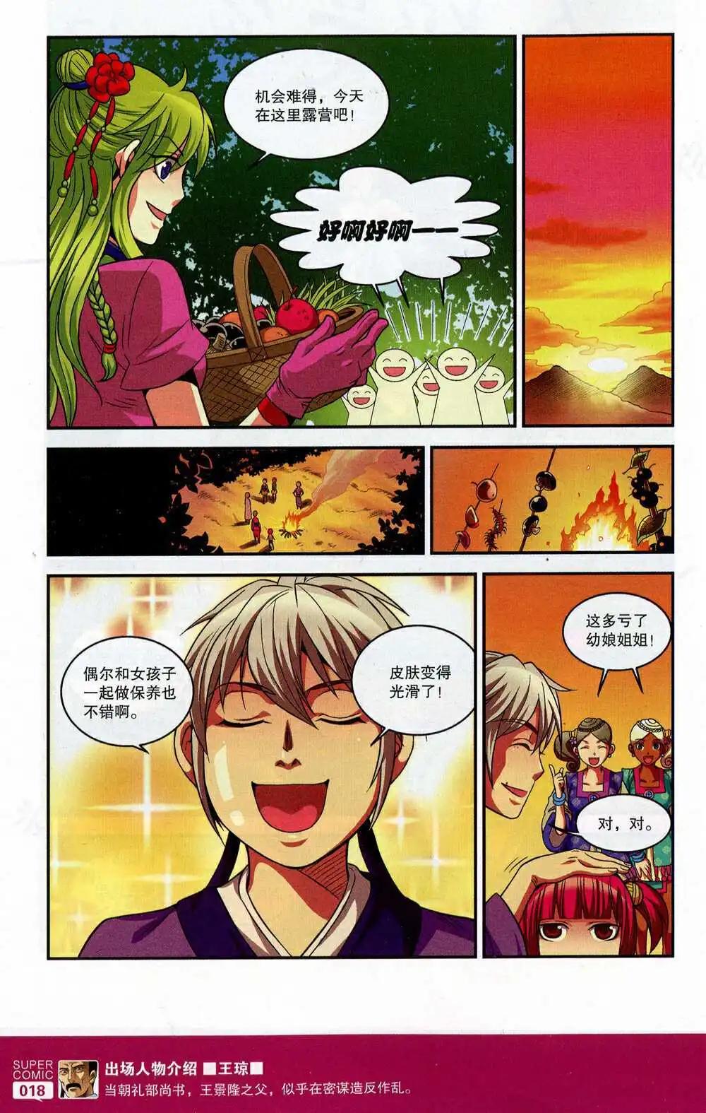 🍱尚漫 第47期 全本 第20页