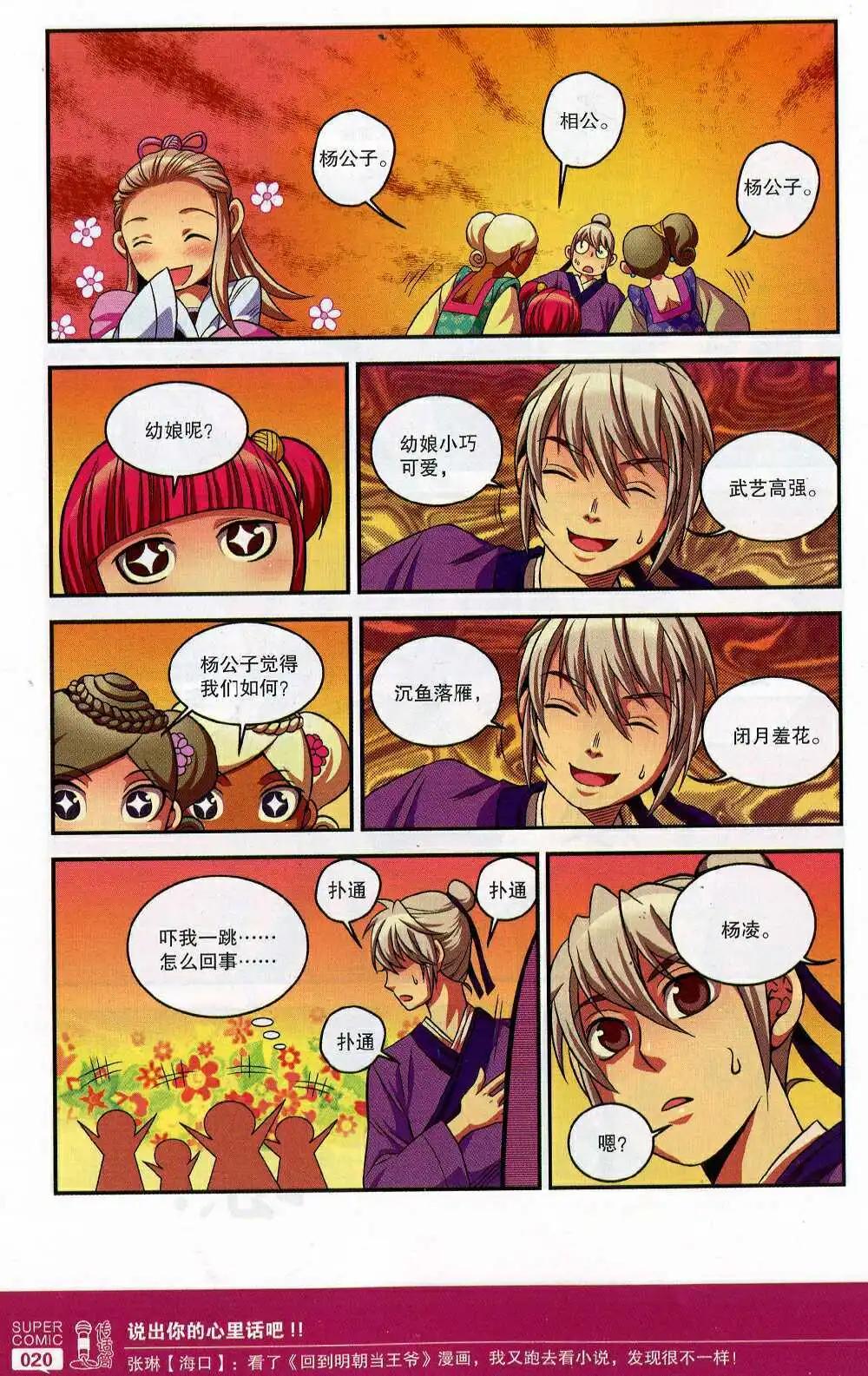 🍱尚漫 第47期 全本 第22页