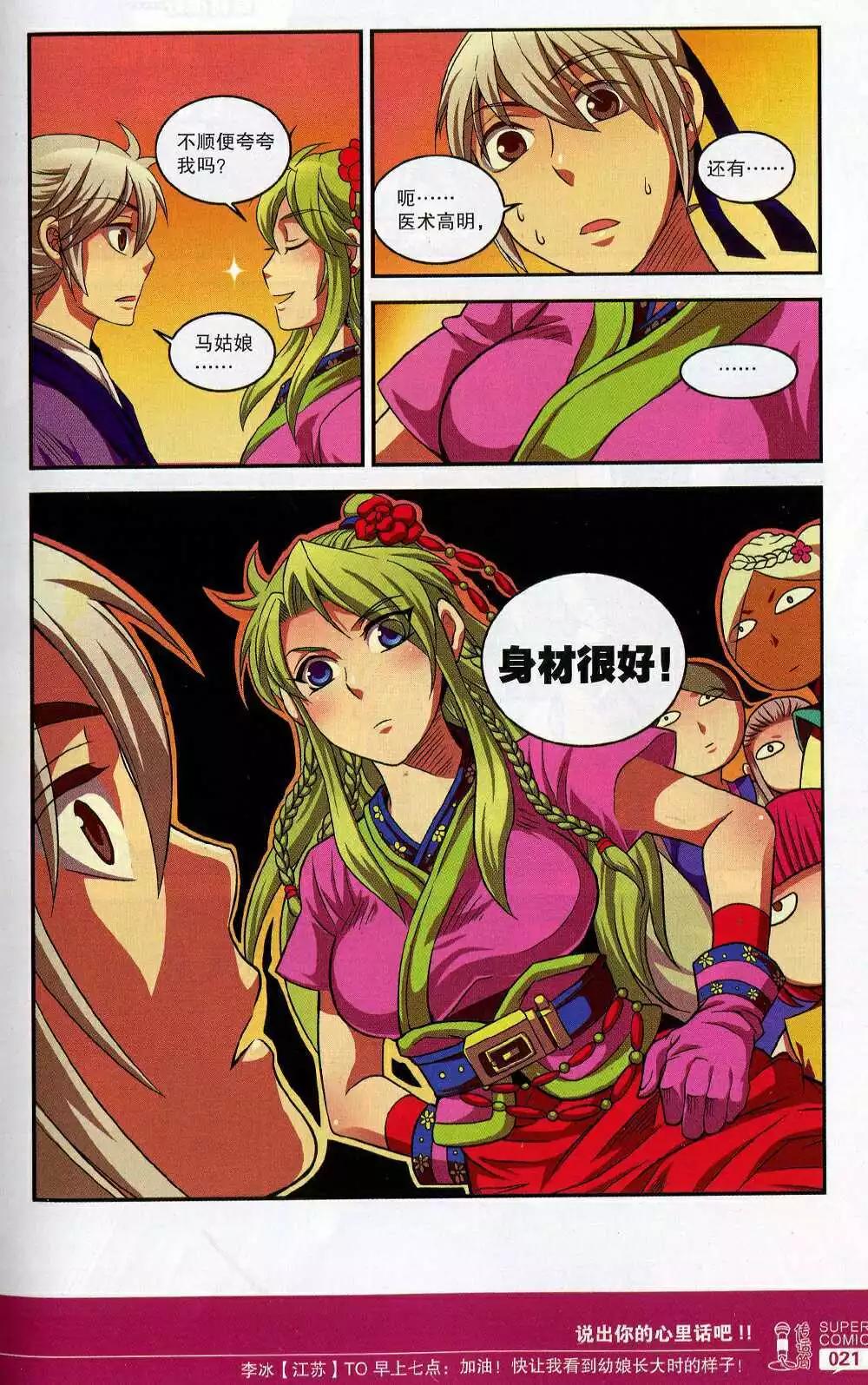 🍱尚漫 第47期 全本 第23页