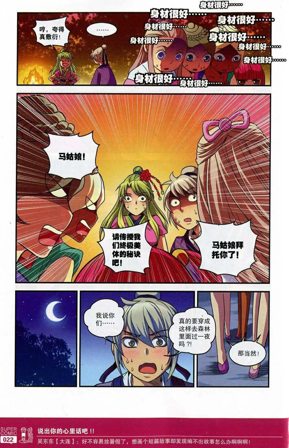 🍱尚漫 第47期 全本 第24页