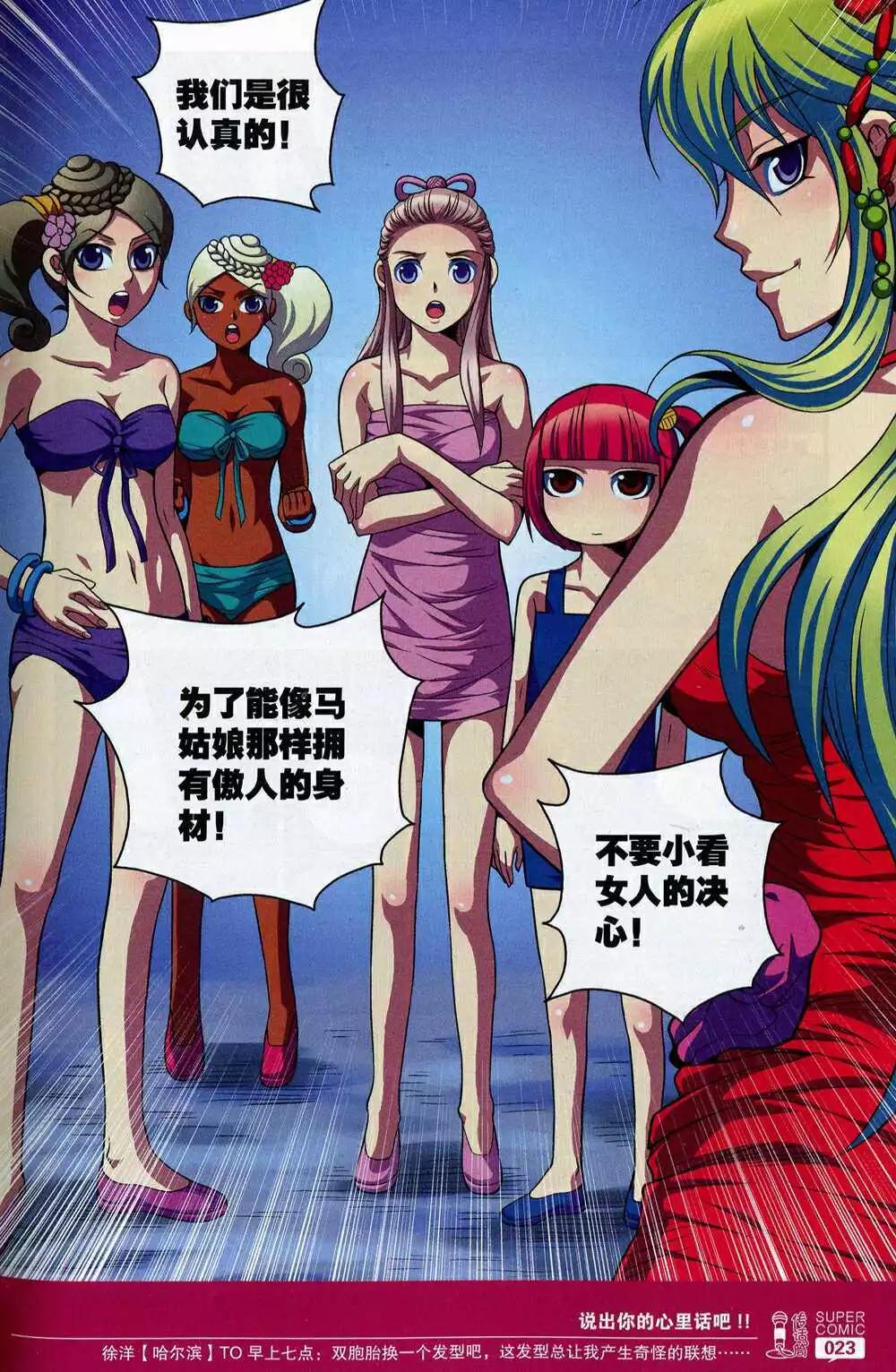 🍱尚漫 第47期 全本 第25页