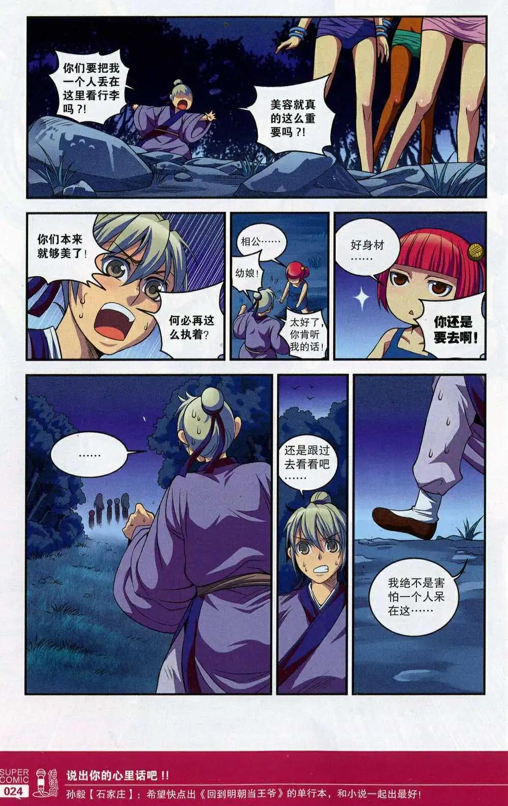 🍱尚漫 第47期 全本 第26页