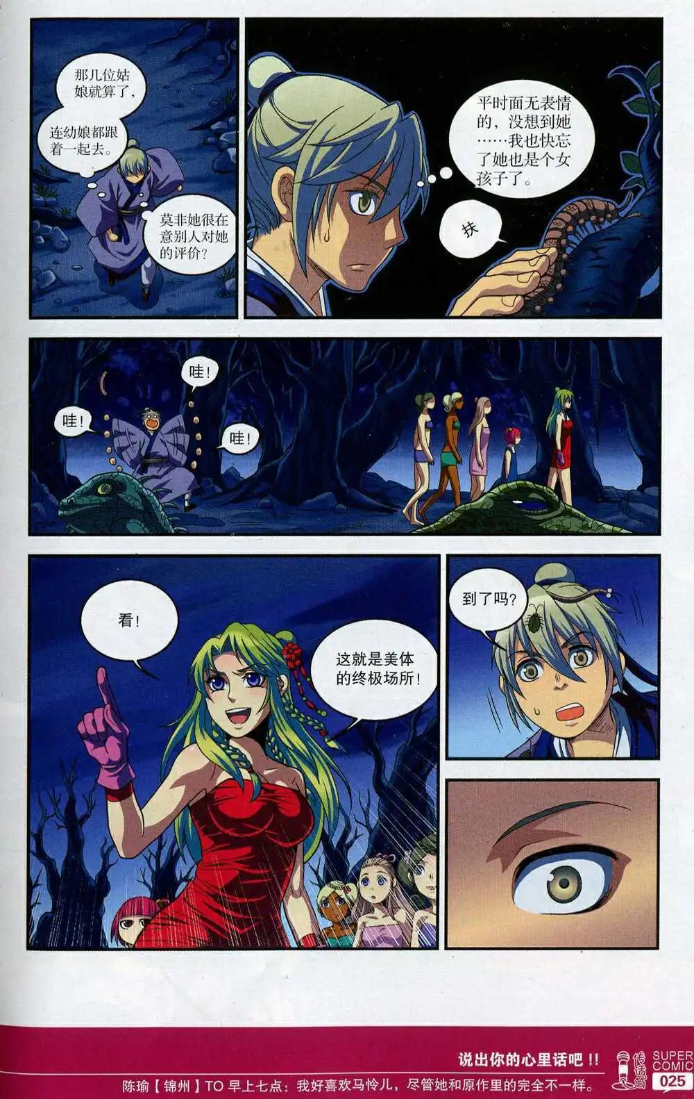 🍱尚漫 第47期 全本 第27页
