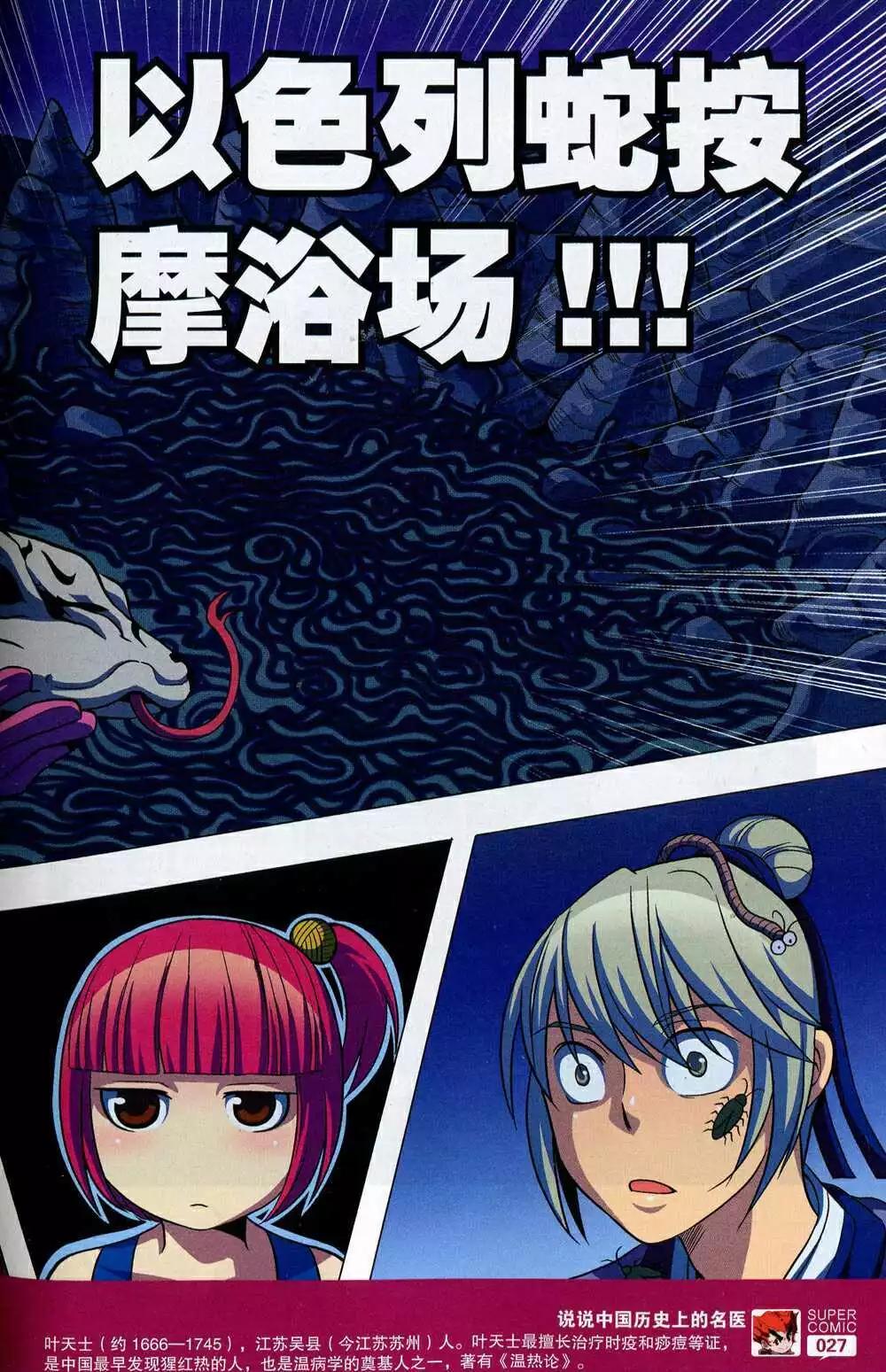 🍱尚漫 第47期 全本 第29页