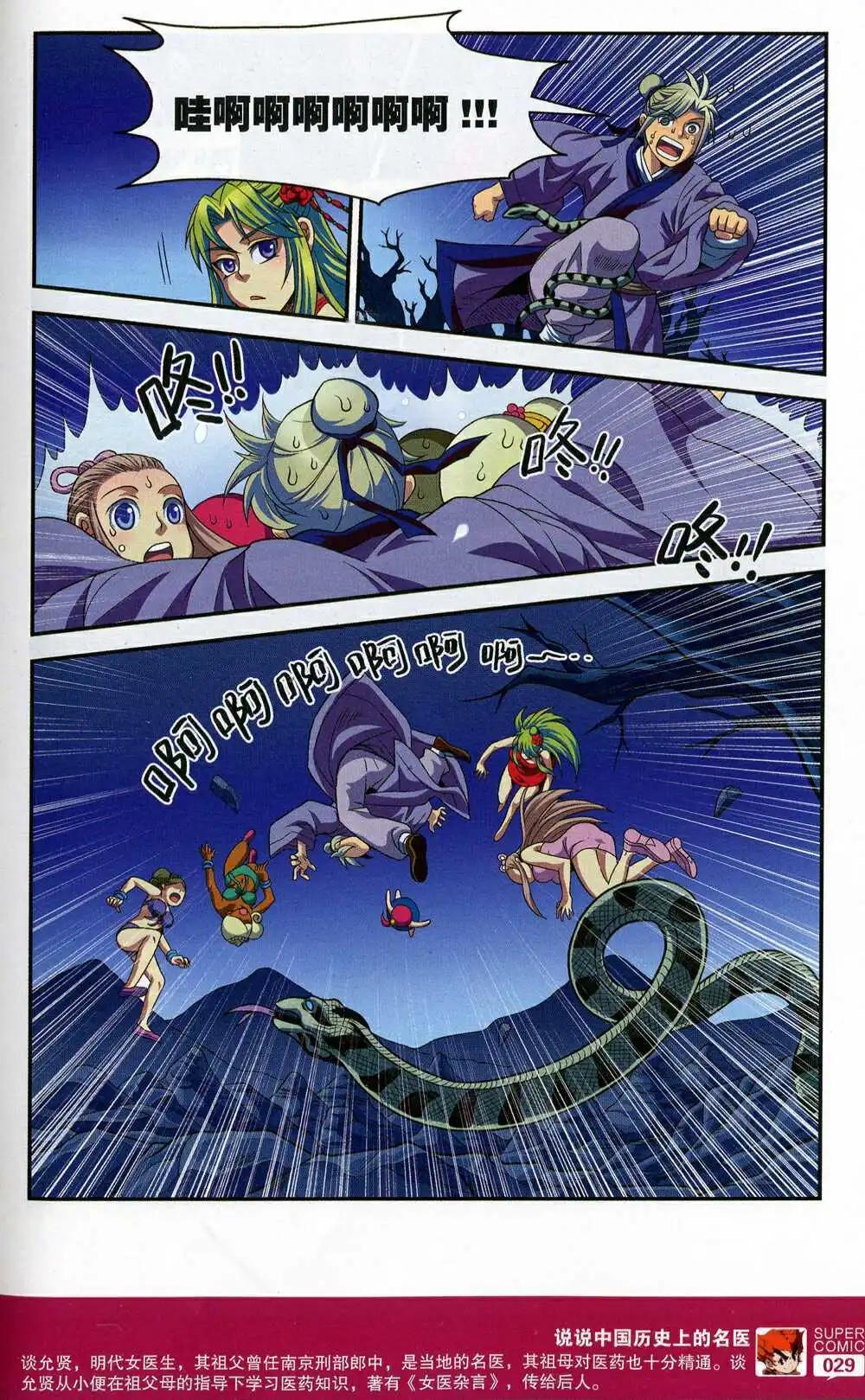 🍱尚漫 第47期 全本 第31页