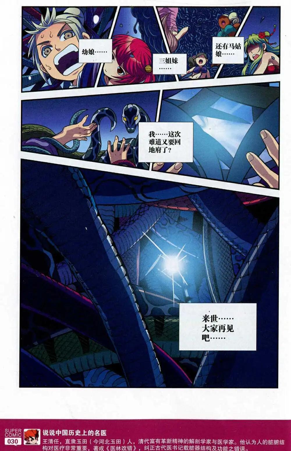 🍱尚漫 第47期 全本 第32页
