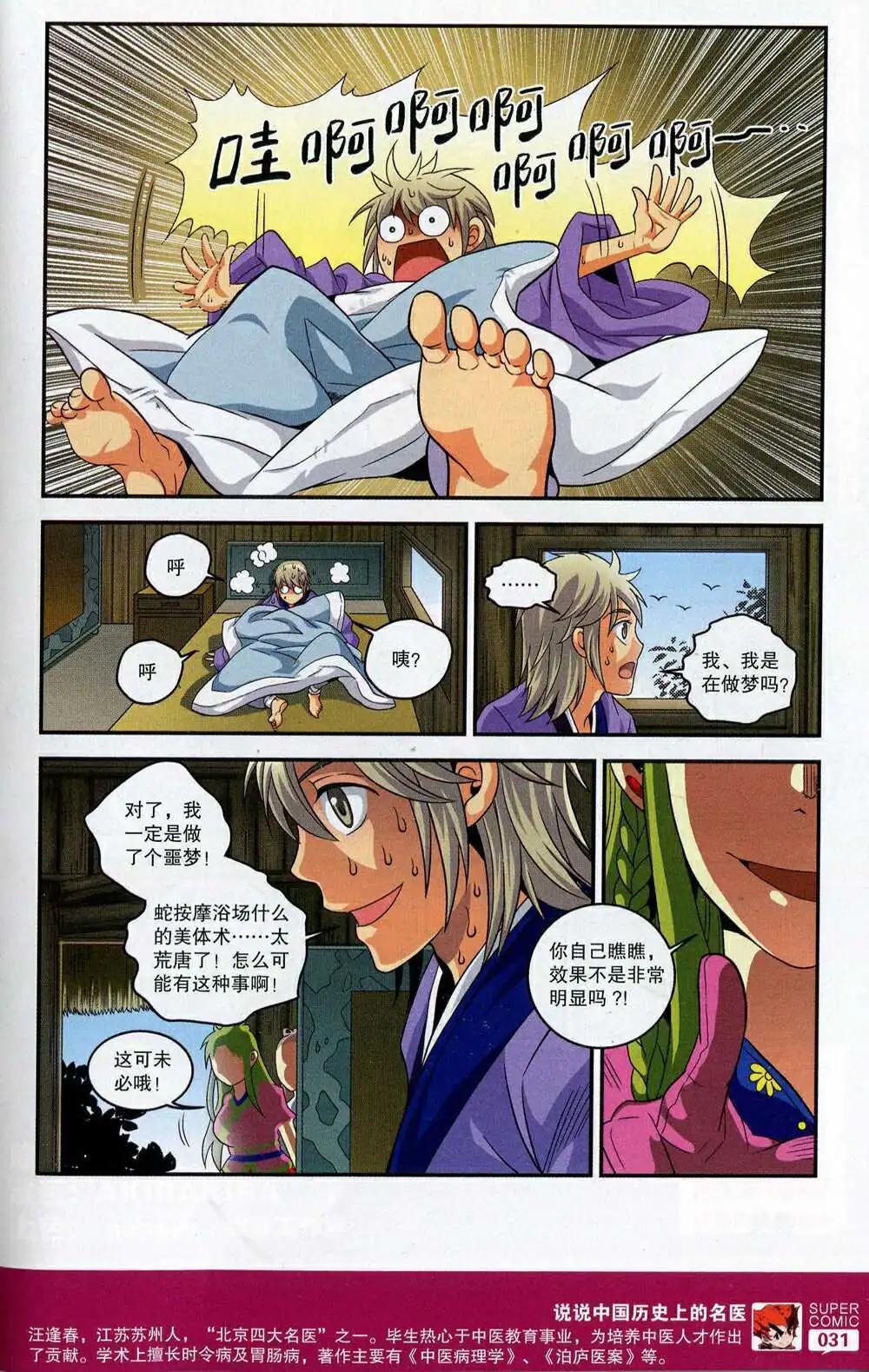 🍱尚漫 第47期 全本 第33页