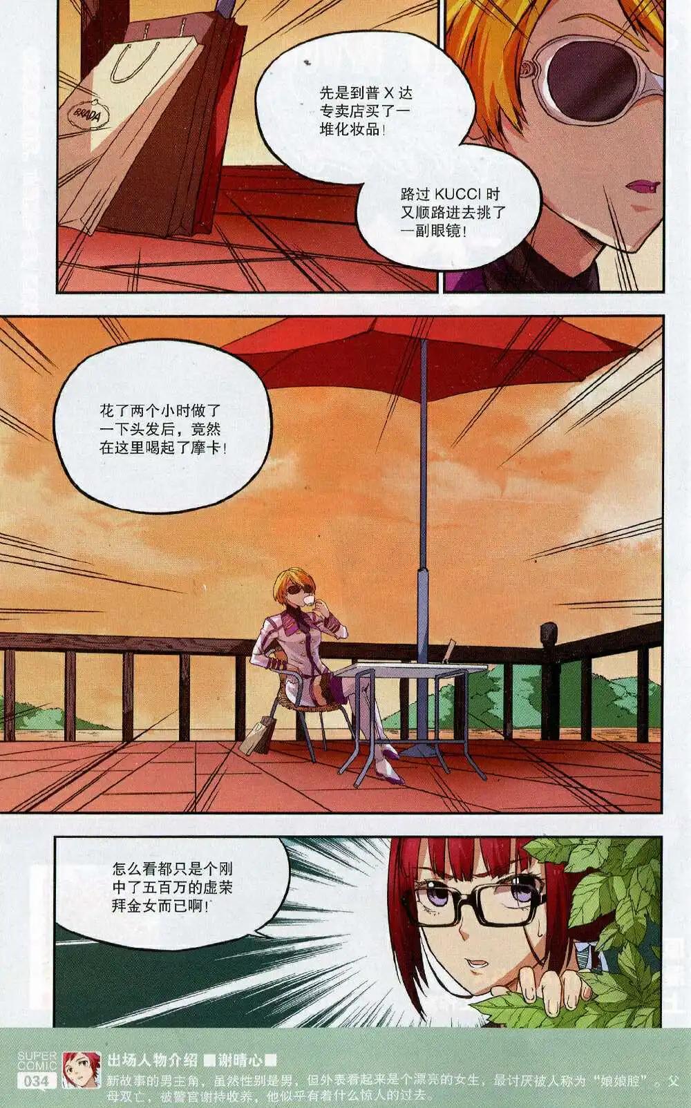 🍱尚漫 第47期 全本 第36页