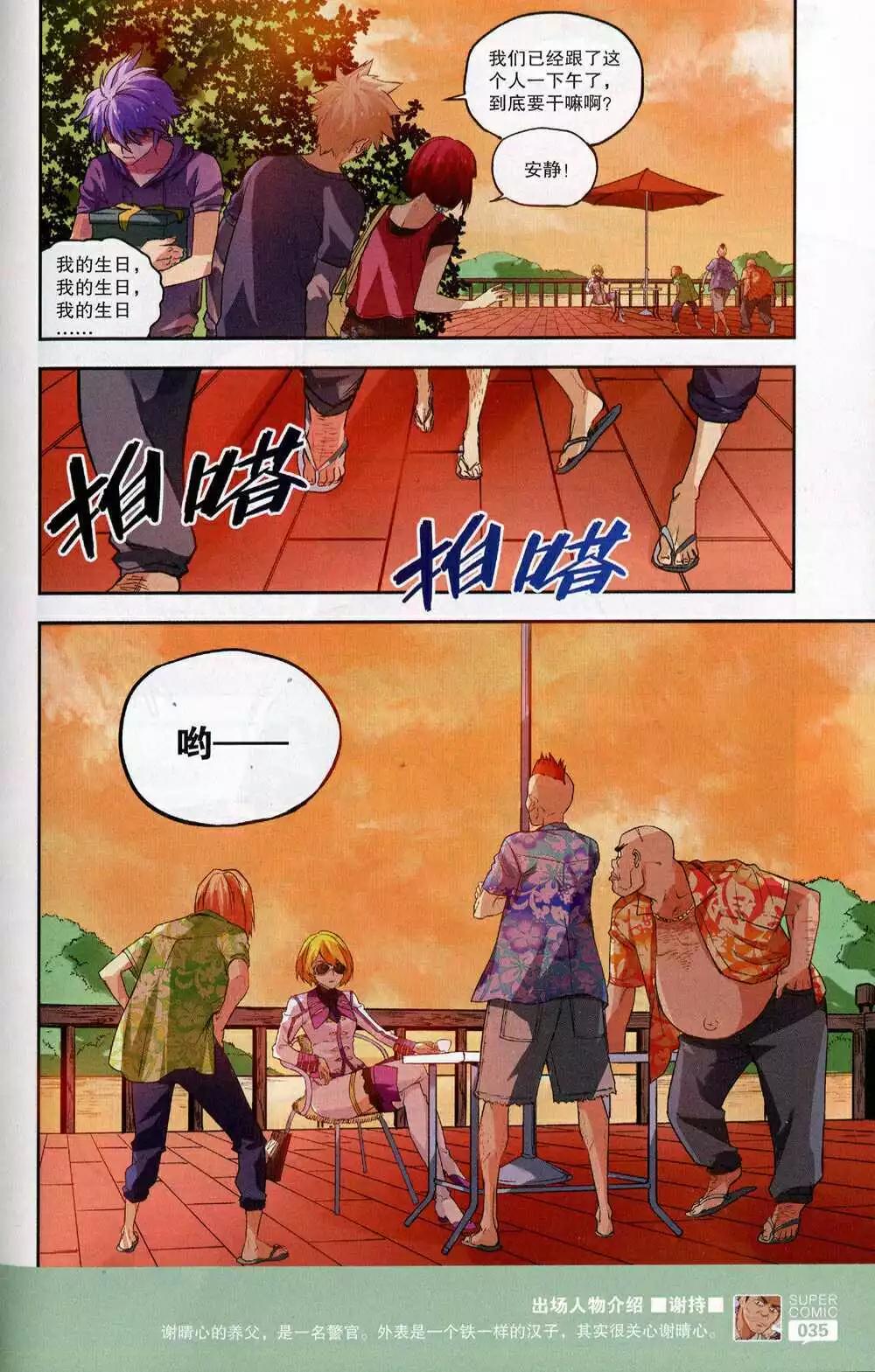 🍱尚漫 第47期 全本 第37页