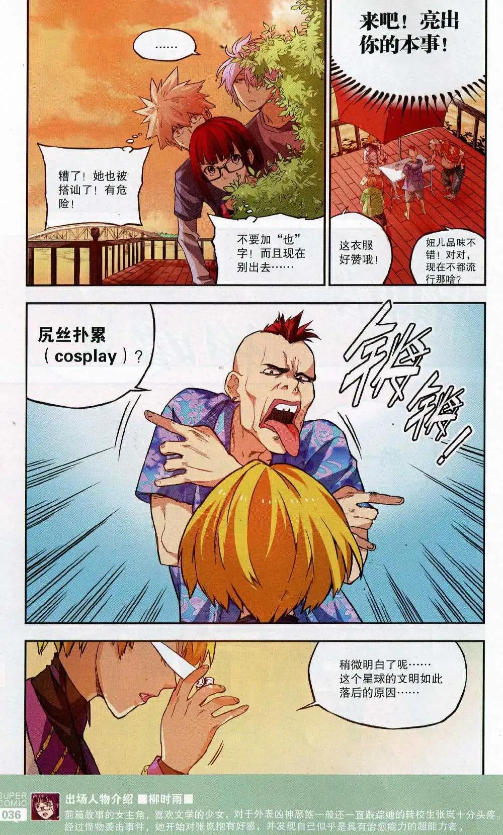 🍱尚漫 第47期 全本 第38页