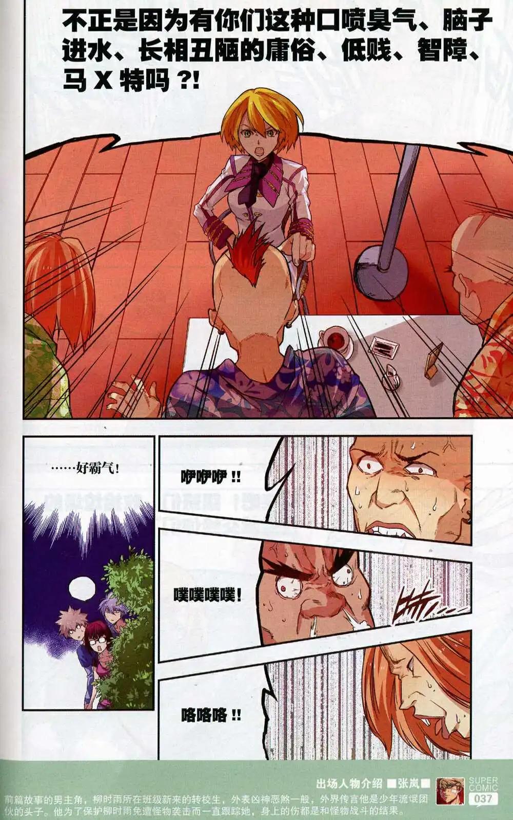 🍱尚漫 第47期 全本 第39页