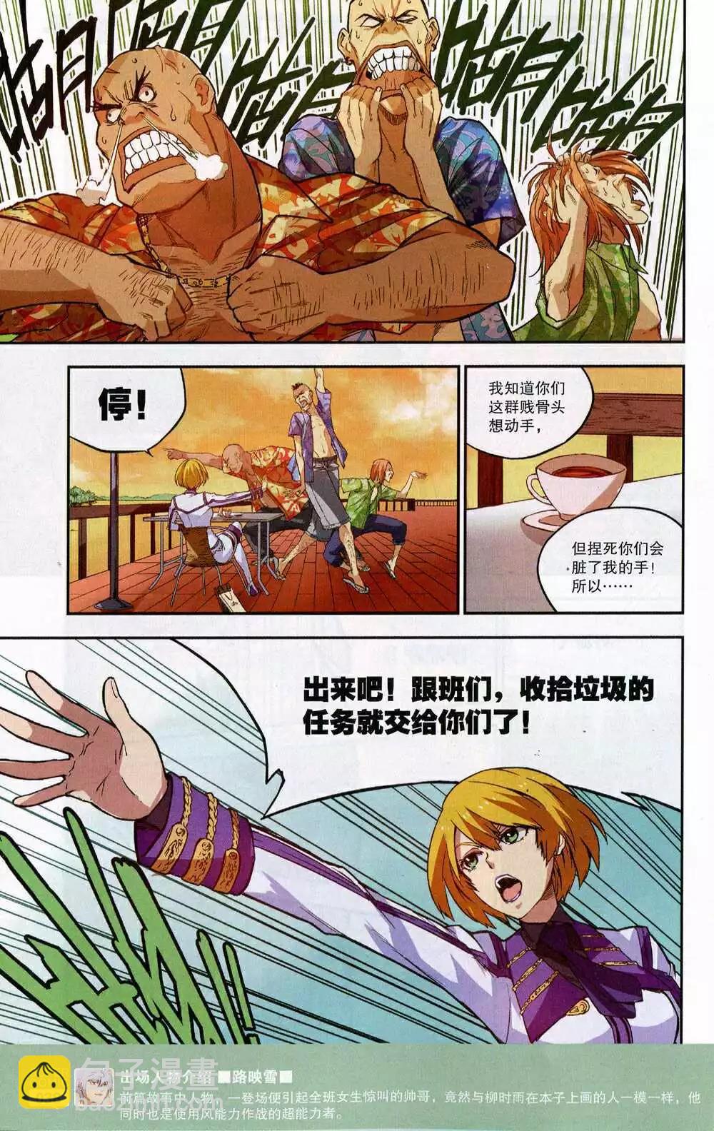 🍱尚漫 第47期 全本 第40页