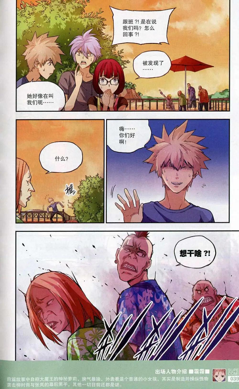 🍱尚漫 第47期 全本 第41页