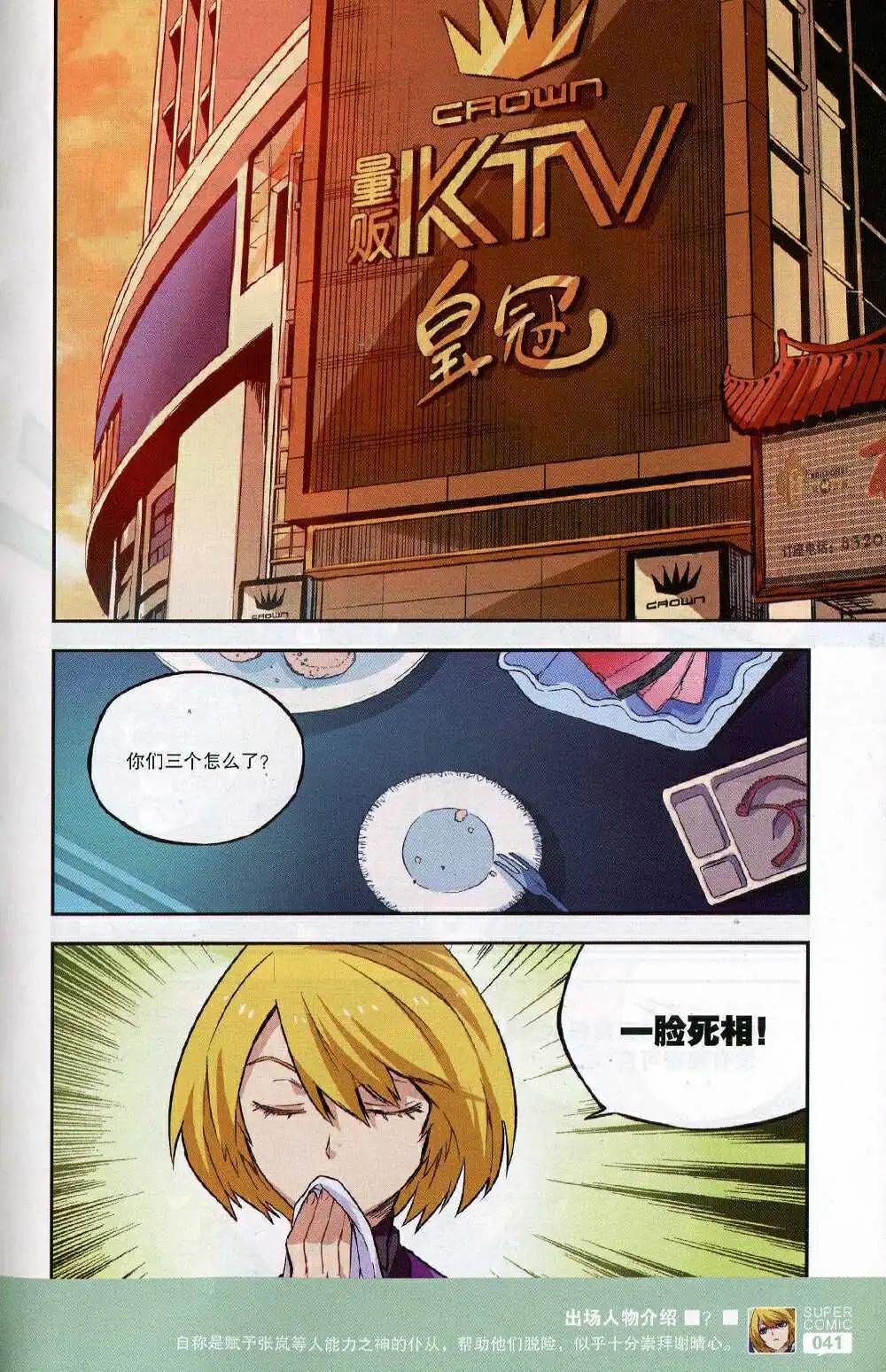🍱尚漫 第47期 全本 第43页