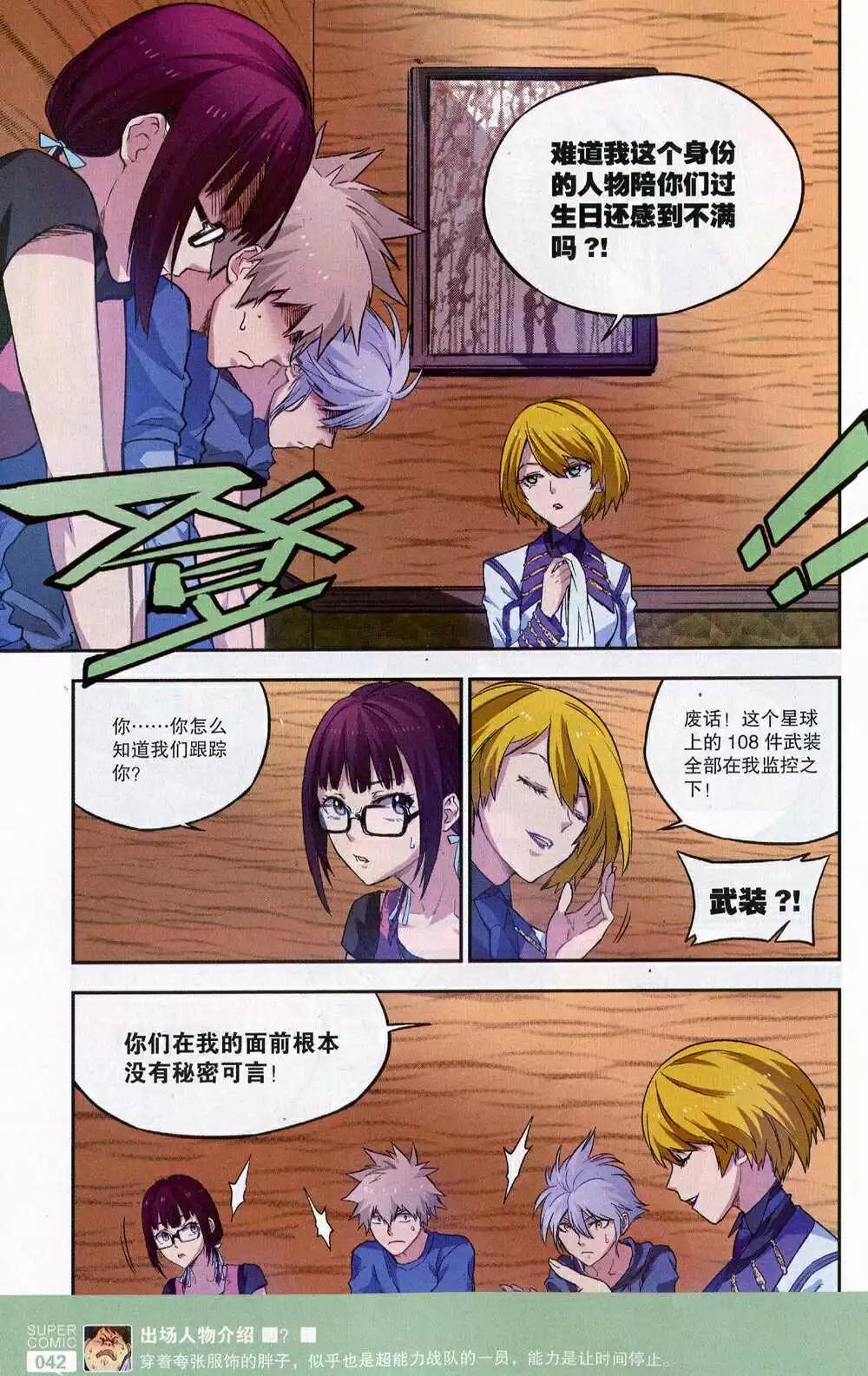 🍱尚漫 第47期 全本 第44页