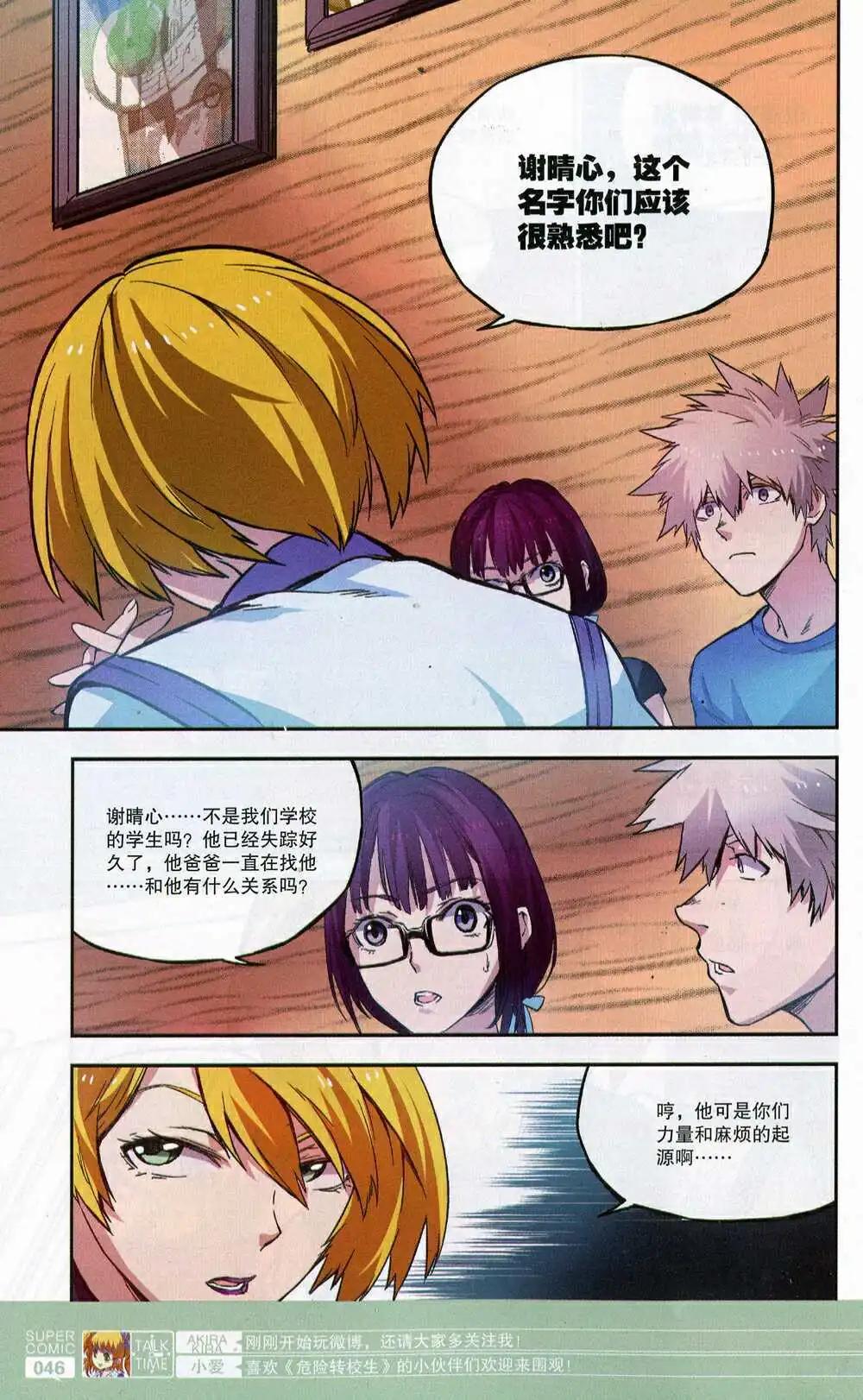 🍱尚漫 第47期 全本 第48页