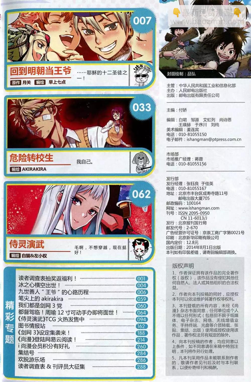 🍱尚漫 第47期 全本 第5页