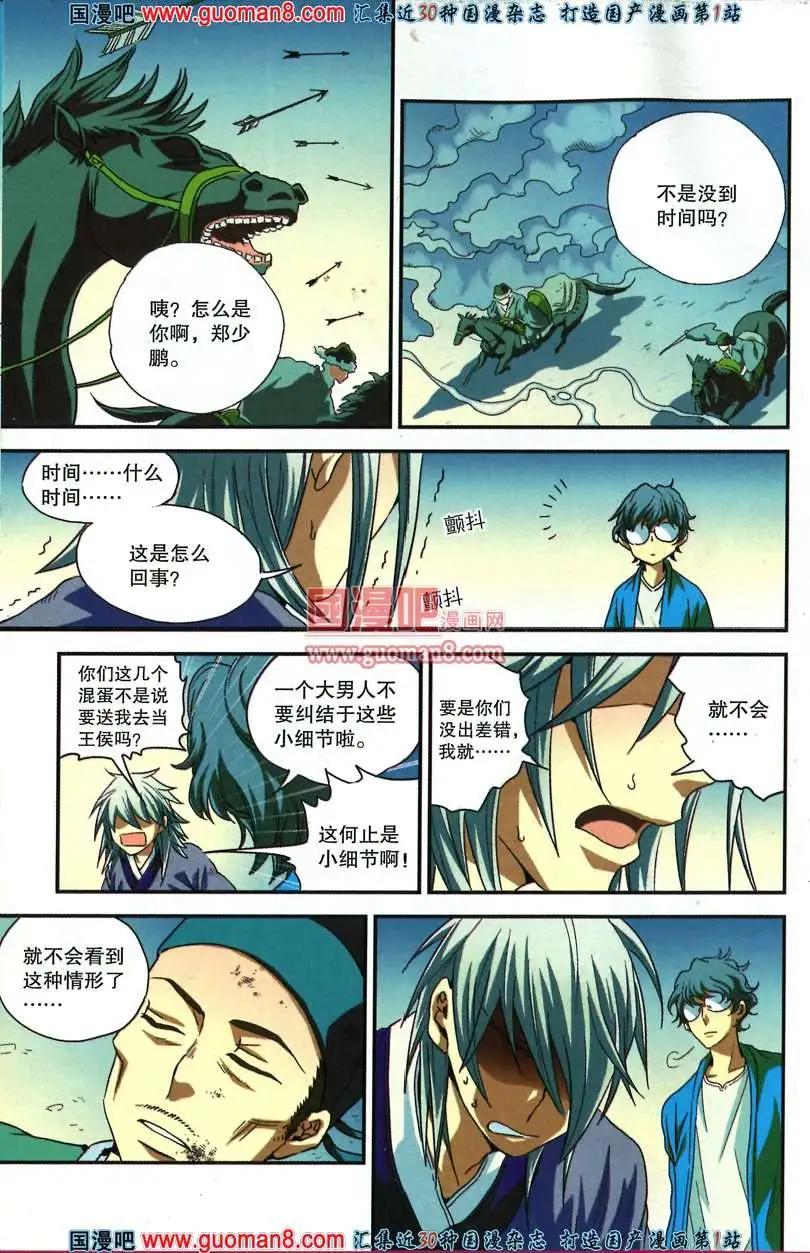 🍱尚漫 35期 全本 第12页