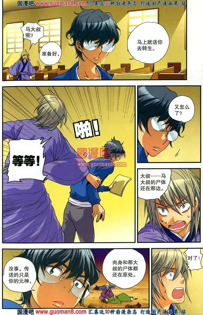 🍱尚漫 35期 全本 第15页