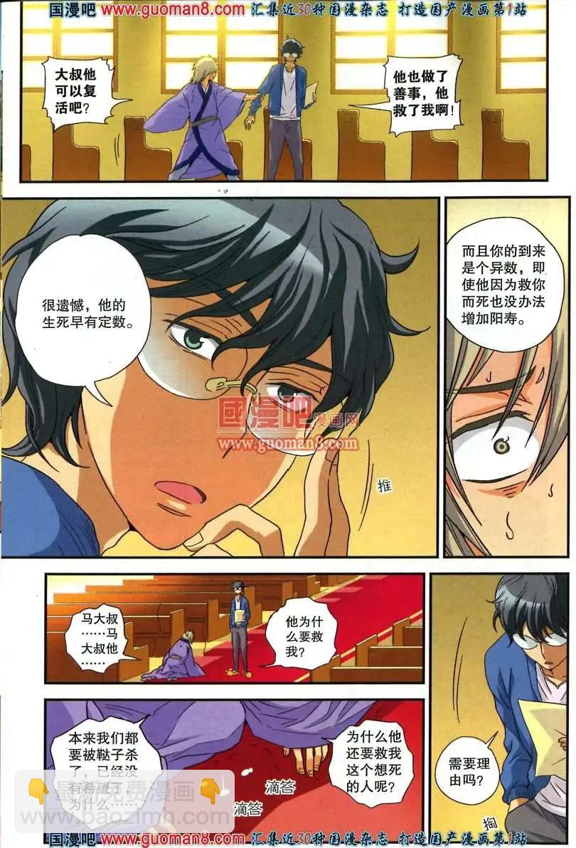 🍱尚漫 35期 全本 第16页
