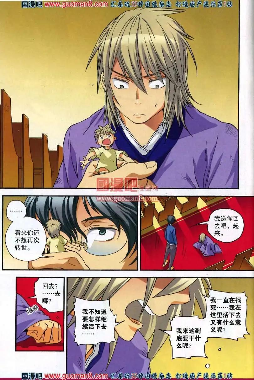 🍱尚漫 35期 全本 第18页