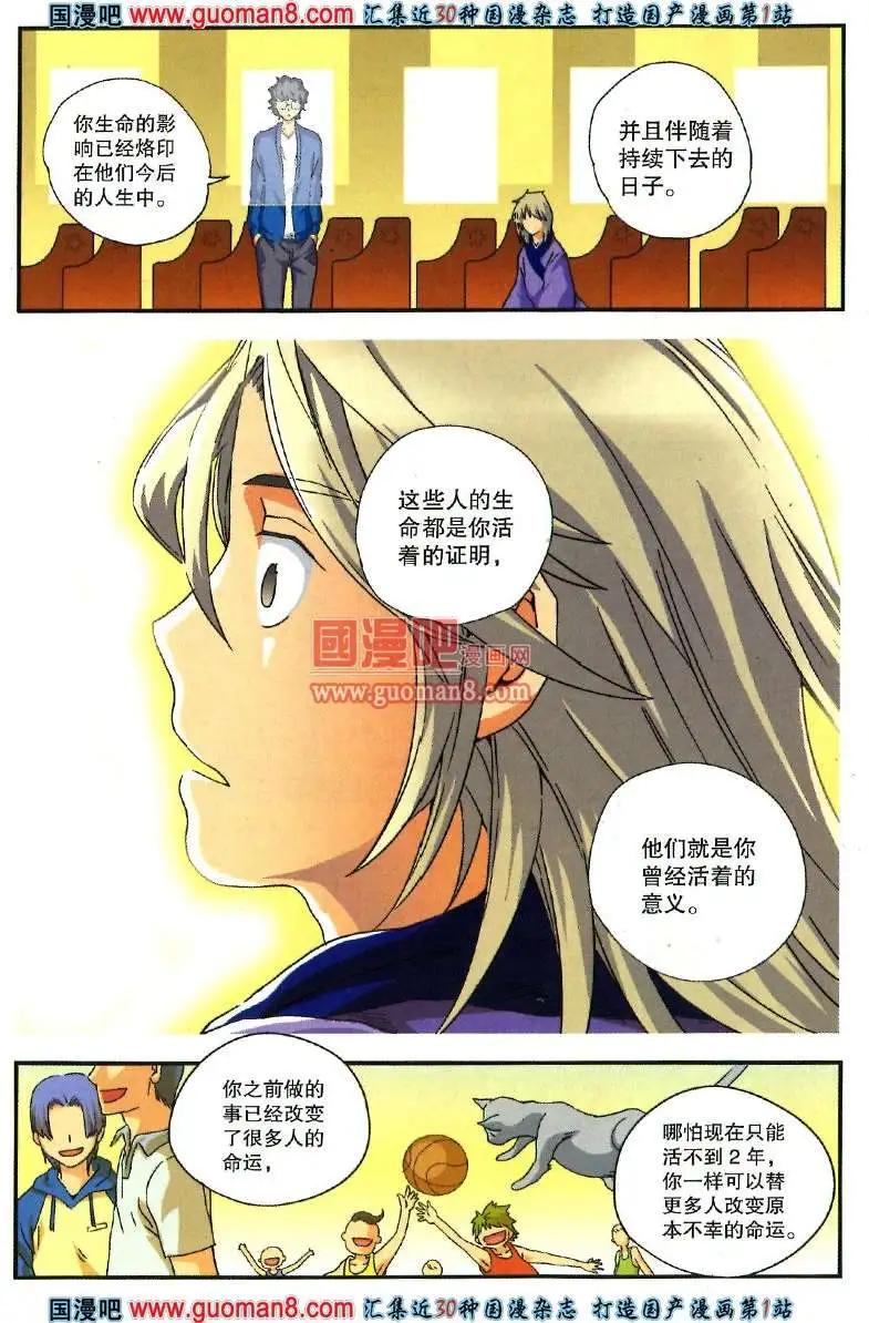 🍱尚漫 35期 全本 第22页