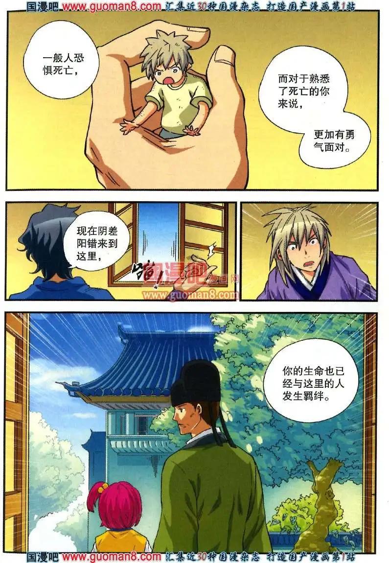 🍱尚漫 35期 全本 第23页
