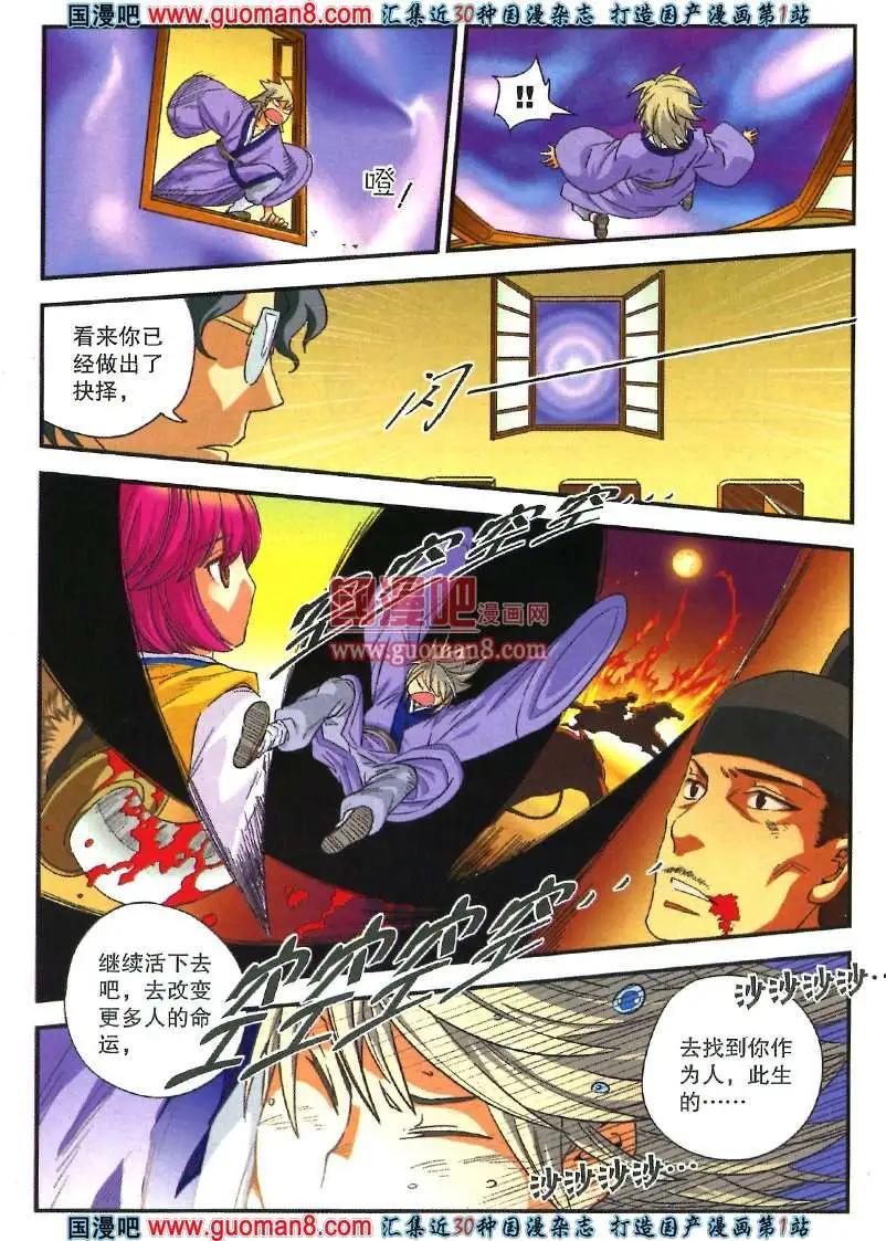 🍱尚漫 35期 全本 第24页