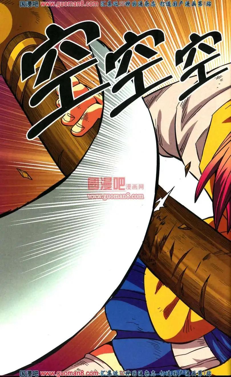 🍱尚漫 35期 全本 第28页