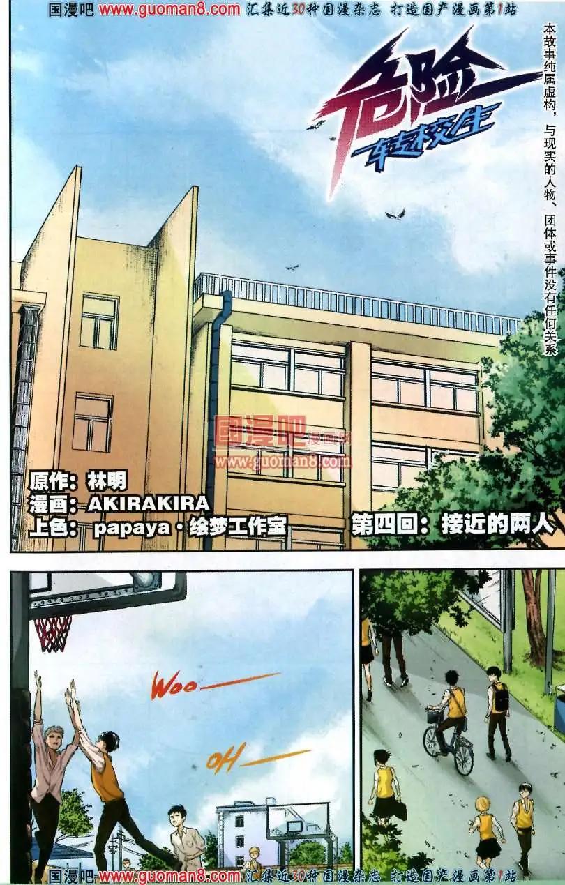 🍱尚漫 35期 全本 第31页